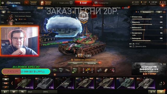 FULL 10 lv✅Танки-WOT✅Стрим✅World of tanks✅