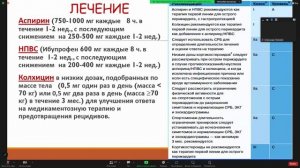 Госпитальная терапия-Перикардиты