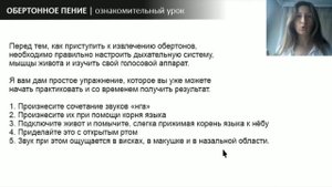 Обертонное пение. Урок 1