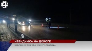 Смертельное ДТП. Грузовик и невидимка на дороге