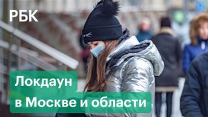Полный список ограничений в Москве и Подмосковье с 28 октября по 7 ноября