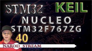 Программирование МК STM32. УРОК 40. Знакомство с платой NUCLEO STM32F767ZI