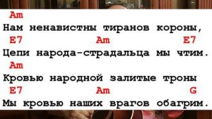 Поём под гитару песню "Варшавянка"