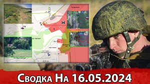 Штурм Волчанска и обстановка в районе Калиновки. Сводка на 16.05.2024