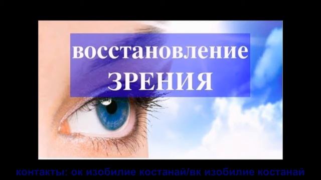 Аффирмации на исцеление зрения от Л. ХЕЙ смотреть онлайн