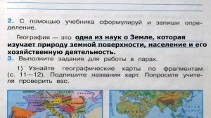 Окружающий мир. Рабочая тетрадь 4 класс 1 часть. ГДЗ стр. 11 №2