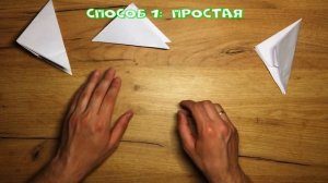 Как сделать из бумаги ХЛОПУШКУ двойную и простую своими руками. ОРИГАМИ