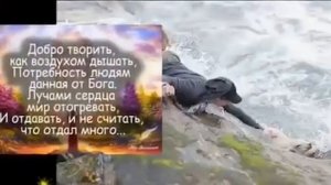 Если можешь помочь  помоги! Если можешь согреть  отогрей!