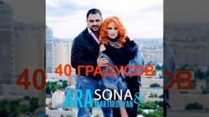 40 Градусов