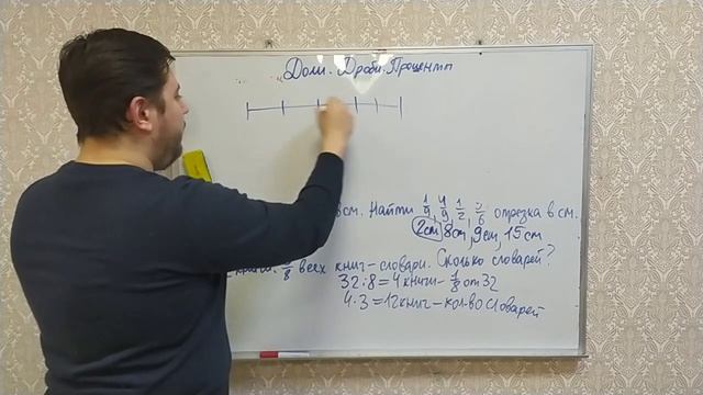 Доли, дроби, проценты смотреть онлайн