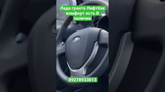 Лада гранта Лифтбэк комфорт есть В наличие смотреть онлайн