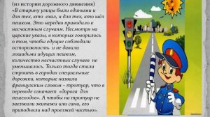 Видео-презентация "В стране дорожных знаков".