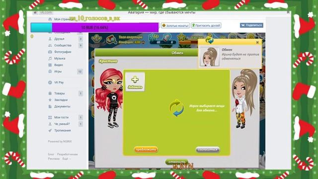 Играем в аватарию,дарим друг другу подарки. Розыгрыш ожерелья среди подписчиков.ЗАХОДИИИИ смотреть онлайн