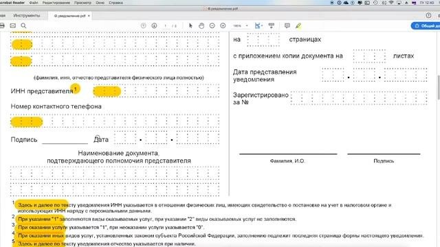 Как заполнить уведомление в налоговую? Освобождение от налогов домашнего персонала.
