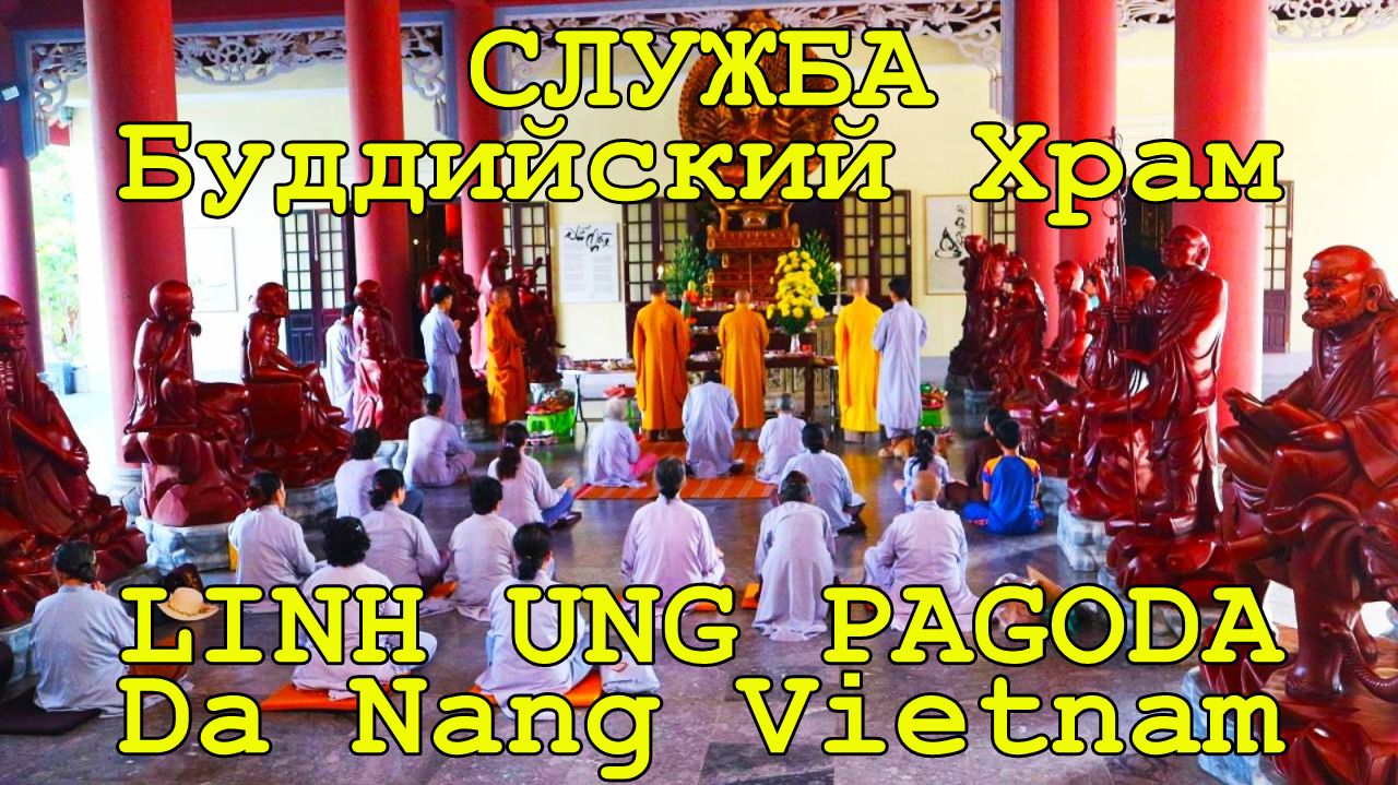 ДАНАНГ ВЬЕТНАМ БУДДИЙСКИЙ ХРАМ LINH UNG PAGODA  / LADY BUDDHA DA NANG VIETNAM