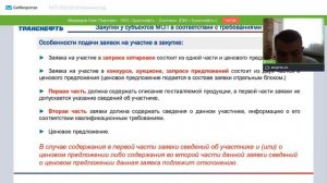 Калининградская область - Участие субъектов МСП и самозанятых в закупках юр. лиц по закону № 223-ФЗ