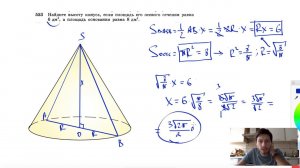 №553. Найдите высоту конуса, если площадь его осевого сечения равна 6 дм2, а площадь