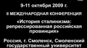 II Международная Конференция &quot;История Сталинизма&quot;, Александр Даниэль