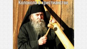 История колоколов часть 1