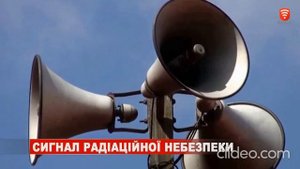 Сигнал тревоги