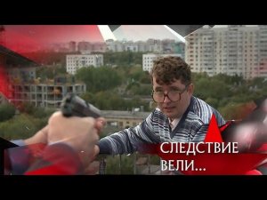 "Следствие вели...": "Кровь невинных"