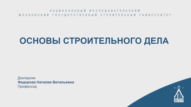 Основы строительного дела смотреть онлайн