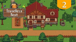 Изучает территорию ➤ Travellers Rest ➤ Прохождение #2