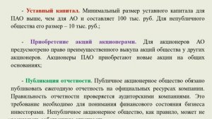 Организационно-правовые формы предприятий и виды организаций