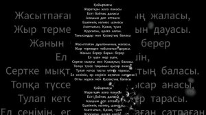 Ұшқын Жамалбек - Мен Қазақтың баласы караоке