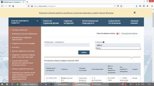 Как узнать Решение судебного участка мирового суда Москвы через интернет