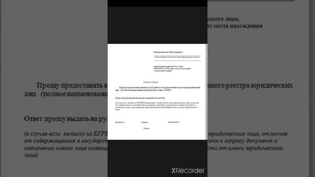 образец запроса в ФНС РФ о регистрации юридического лица.