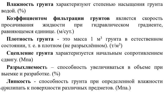 Технологические процессы переработки грунта (2 часть)