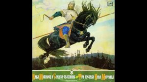 Илья Муромец и Соловей Разбойник  Три поездки Ильи Муромца