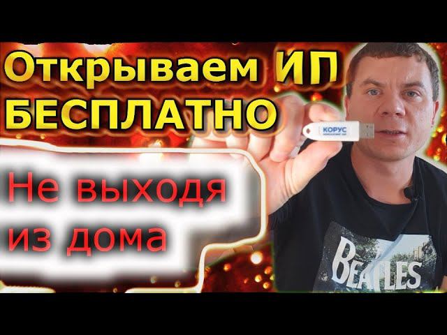 Как открыть ИП в 2020 году  Сколько налогов платить
