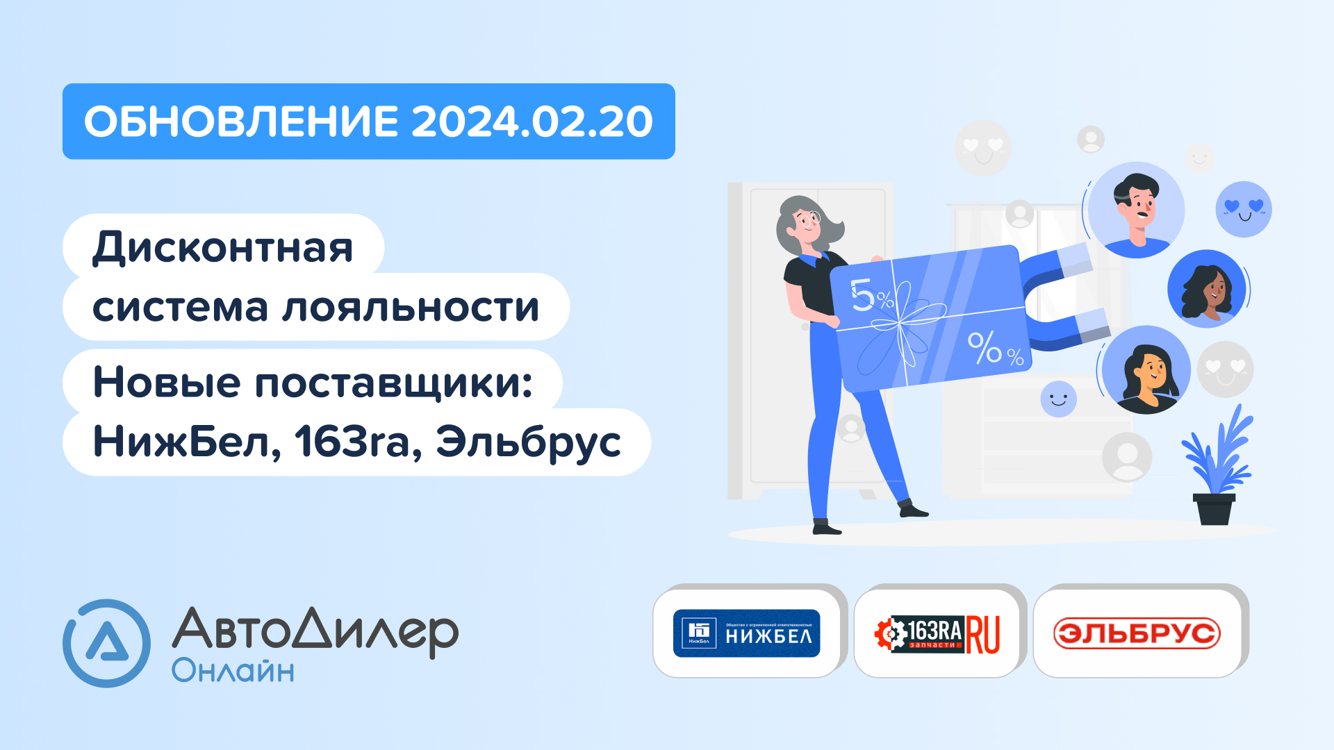 АвтоДилер Онлайн. Что нового в версии 2024.02.20 – Программа для автосервиса и СТО – autodealer.ru