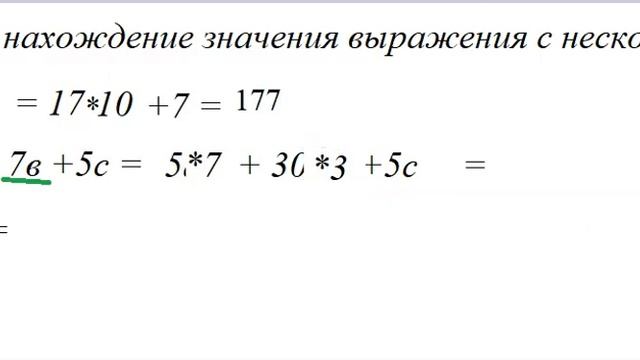 Выражения с несколькими переменными смотреть онлайн