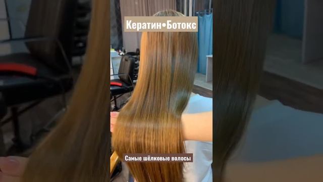 #кератиновоевыпрямлениеволос #каксшитькуртку #кератин #ботокс #ботоксволос #каксшитьплатье #волосы