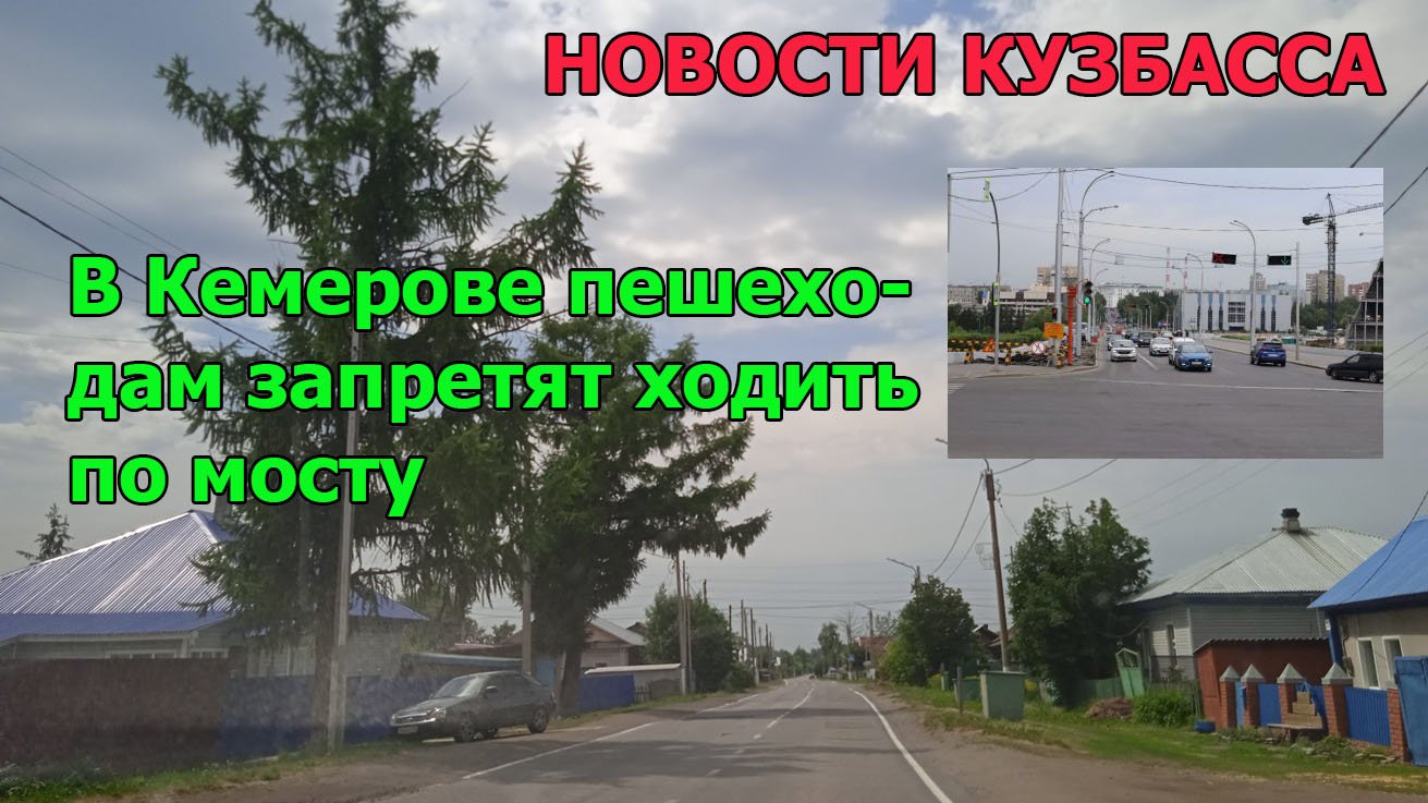 Кемерово ходить по улицам карта