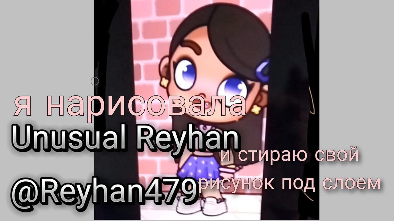 Я нарисовала и стерла рисунок в Avatar World