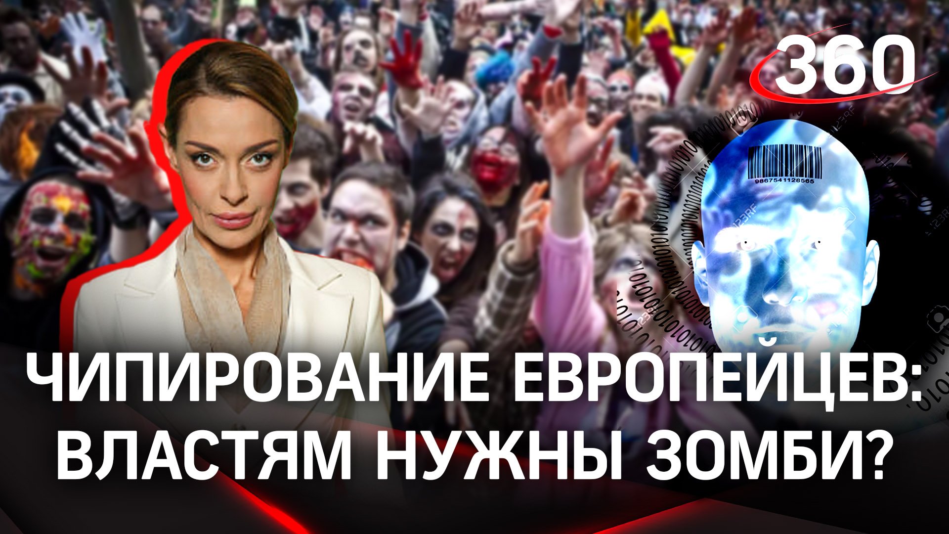 Они на пороге того, чтобы стать зомби. ЕС приготовили новое законодательство, для чипирования людей