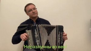 Поём ВМЕСТЕ!!! «Ты ждёшь, Лизавета»/Karaoke in Russian on the harmonica!!!