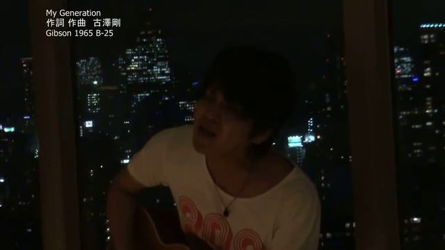 古澤剛　Gibson ギブソン 1966年製 B-25 ビンテージギター B25　My Generation смотреть онлайн