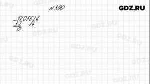 № 390 - Математика 4 класс 1 часть Моро