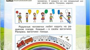 Задание 2 Почему радуга разноцветная? - Окружающий мир 1 класс (Плешаков А.А.) 2 часть