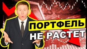 Капитал падает, дивиденды растут! Как инвестировать в дивидендные акции США?