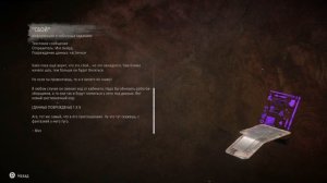 Horizon Запретный Запад. Ночь огней - код доступа.