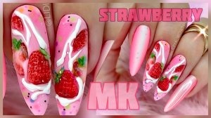 КЛУБНИЧНЫЙ МАНИКЮР??/ ЛЕТНИЙ ДИЗАЙН НОГТЕЙ 2022