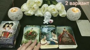 Какой мужчина испытывает к Вам чувства?.mp4