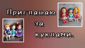 Объявлен розыгрыш кукол.