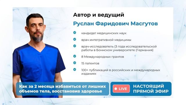 Мастер-класс доктора Руслана Масгутова